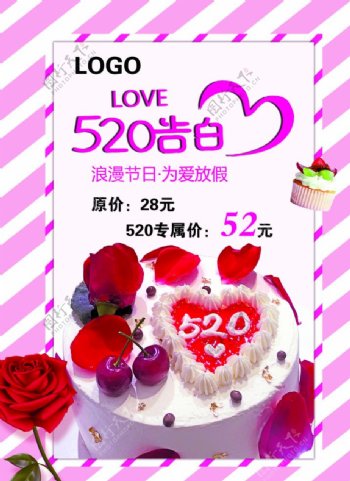 520告白浪漫节日为爱放假
