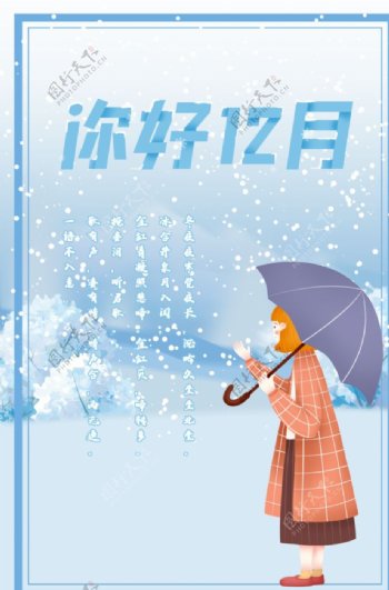 你好12月