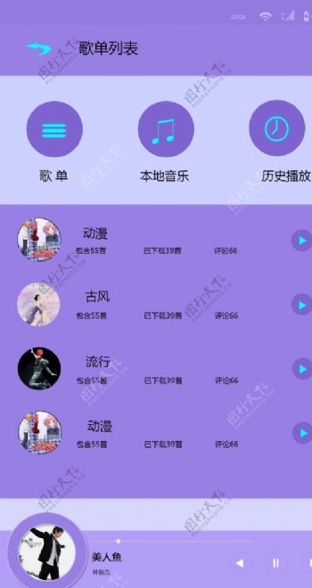 紫色音乐app界面