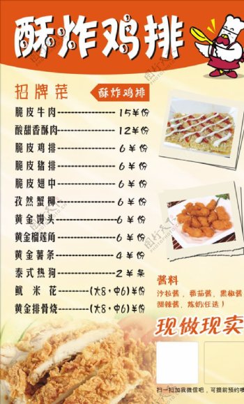 鸡排价格表炸串串菜单