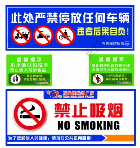 禁止停车吸烟倒入残渣物品