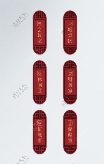 红色中国风标识标牌