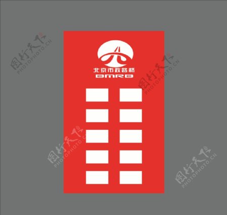 北京市政路桥刀旗