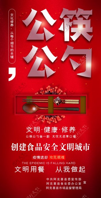 公筷公勺宣传图