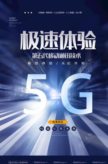 5G海报