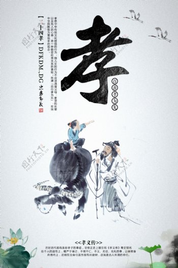 中国风孝文化海报