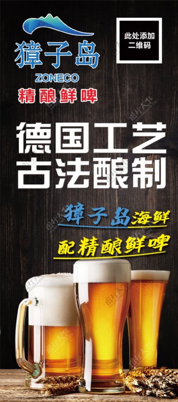 啤酒展板海报