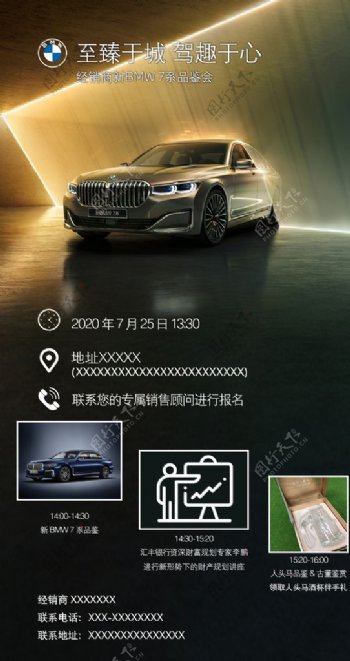 新BMW7系招募