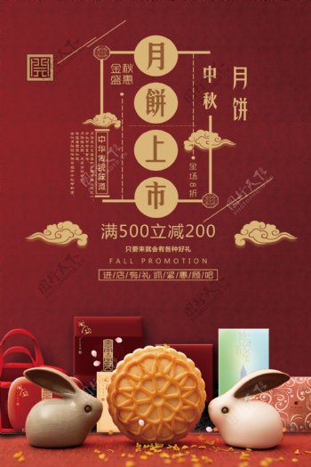 中国风中秋节月饼促销海报