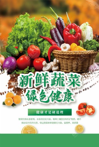 蔬菜水果超市活动促销海报素材