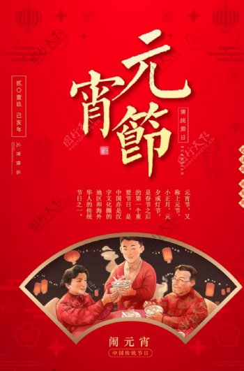 元宵节节日传统活动宣传海报素材