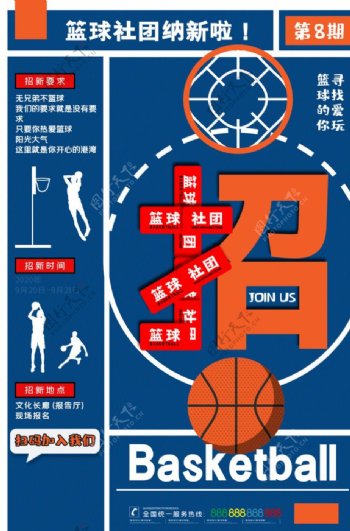 篮球社团海报