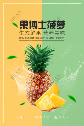 菠萝水果活动宣传海报素材
