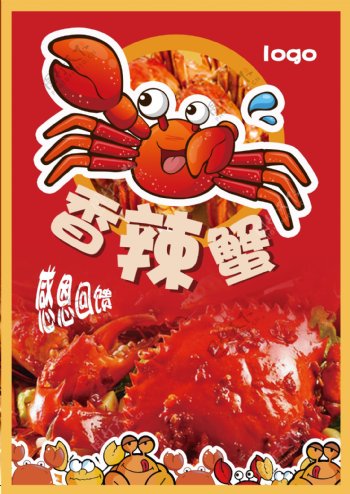香辣蟹美食海报