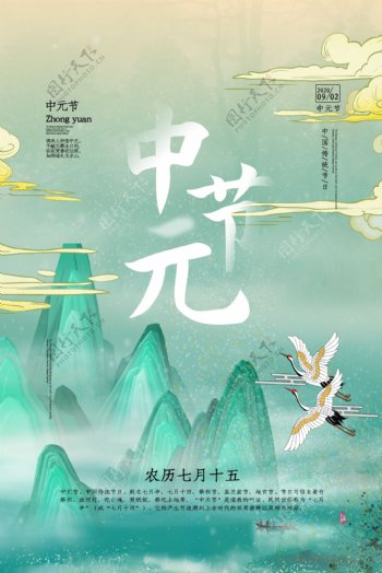 中元节传统节日促销活动宣传海报