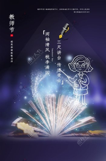 教师节传统节日促销活动宣传海报