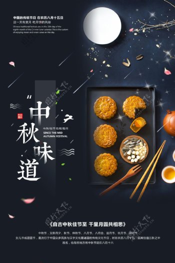 中秋月饼促销活动宣传海报