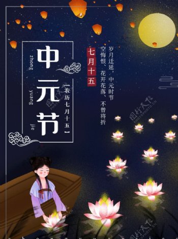 民族传统中元节海报
