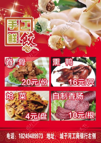 手工饺子海报