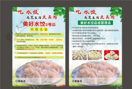 饺子水饺店宣传单