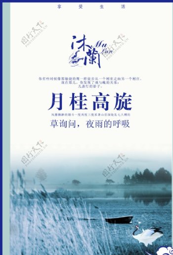 特色地产中国风风景宣传文案海报