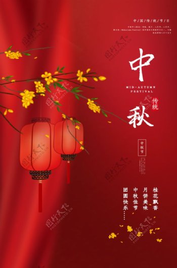 中秋节日传统促销活动宣传海报