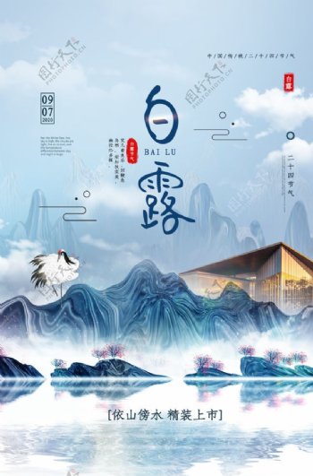白露传统节日活动宣传海报