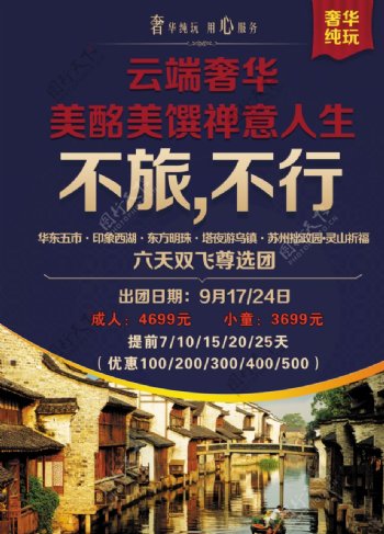苏州旅游海报