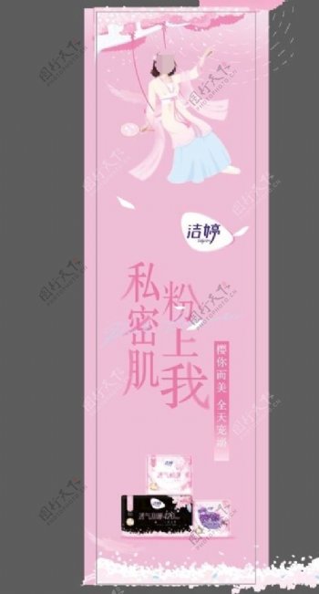 洁婷卫生巾海报logo赵丽颖