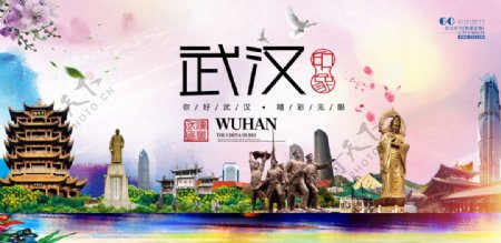 武汉旅游海报