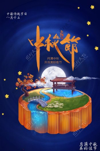 中秋节传统节日活动宣传海报