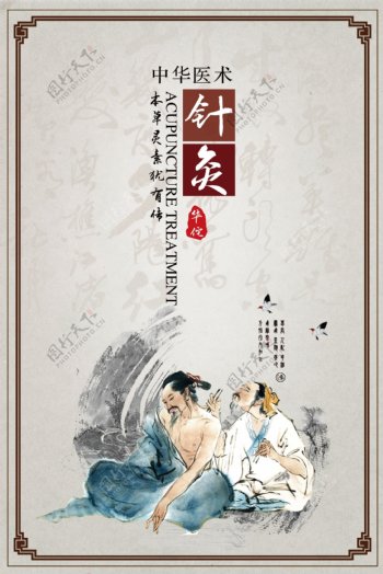 针灸传统文化中医公益宣传海报