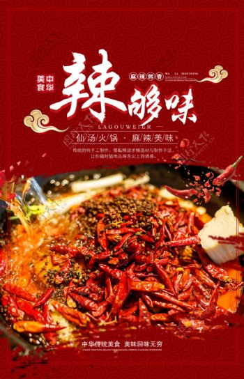麻辣锅美食食材活动宣传海报