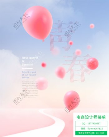 清新粉色海报素材PSD源文件