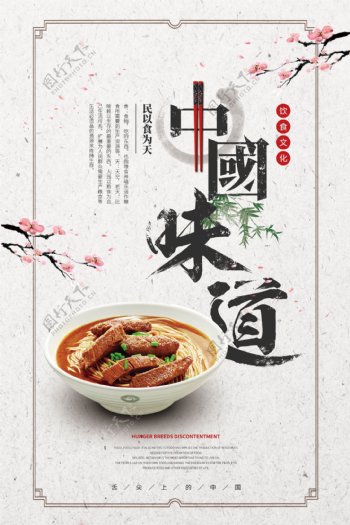 中国味道美食促销活动海报素材