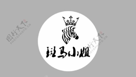 斑马小姐斑马logo图片