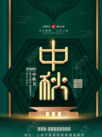 中秋节中式风格地产海报