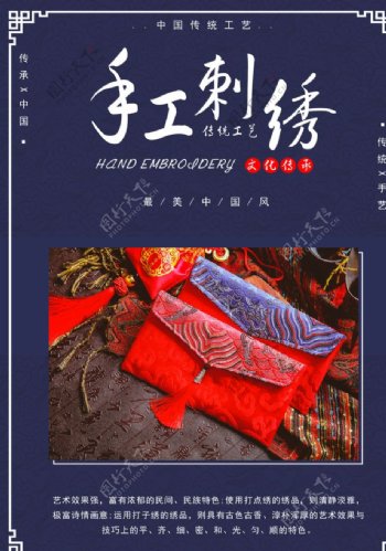 手工刺绣传统活动促销宣传海报