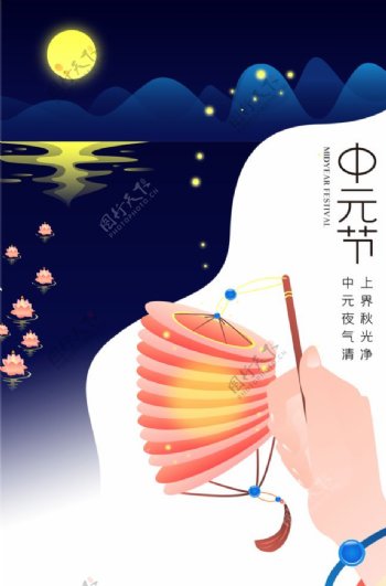 文艺插画风格中元节海报