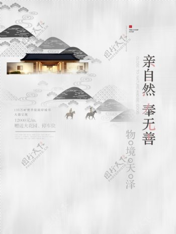 中式地产主题海报