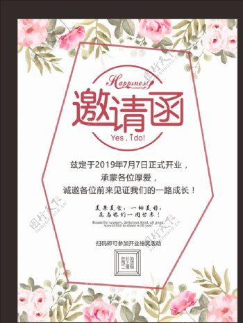 婚礼邀请函小清新海报