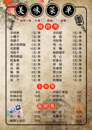 老上海风格怀旧复古烧烤餐厅菜单