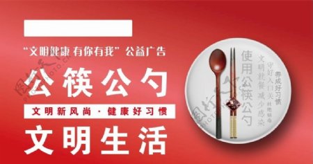 公筷公勺文明生活长1.3米