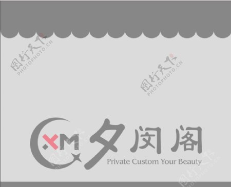 夕闵阁logo
