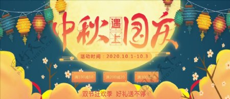 国庆节促销活动banner