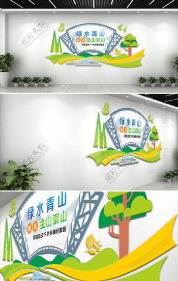绿水青山社区文化墙