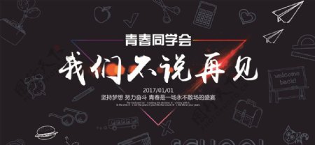 同学聚会