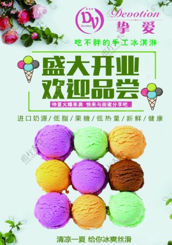 冰淇淋店菜单网红饮品宣传