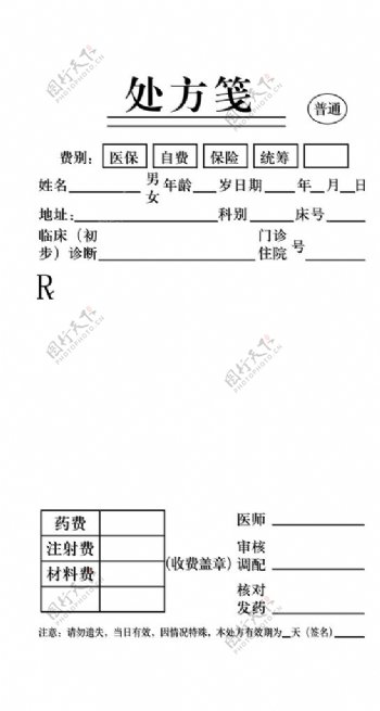 处方笺图片