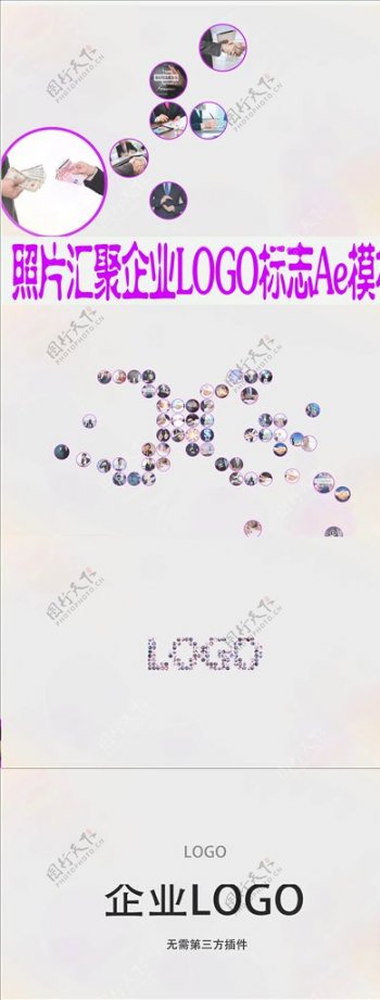 照片汇聚企业LOGO标志Ae
